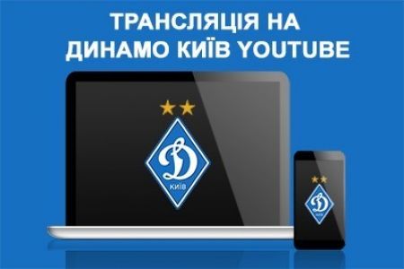 Трансляції суботніх матчів «Динамо» U19 та U21 - на «Динамо» YouTube!