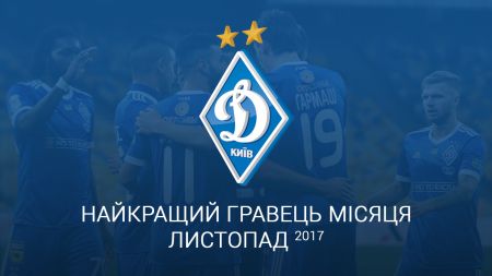 Оберіть найкращого гравця київського «Динамо» в листопаді!