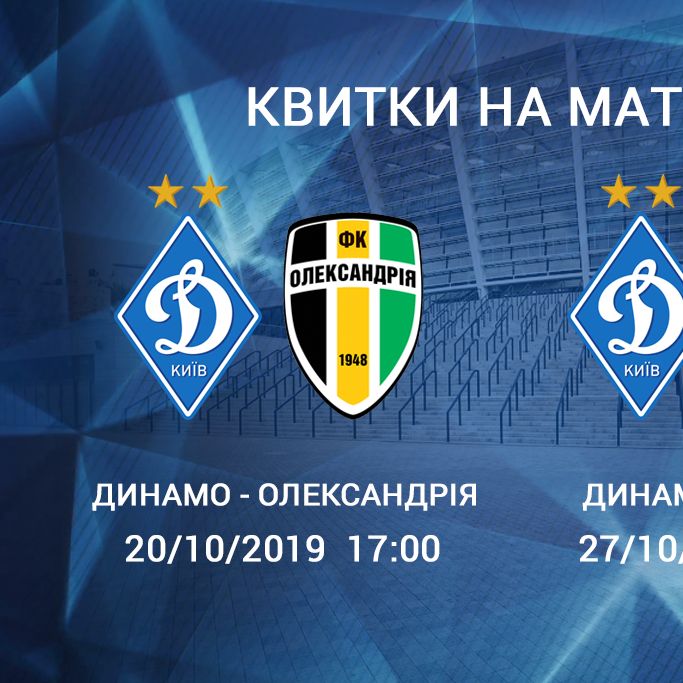 Tickets for games against Olexandria and Karpaty!