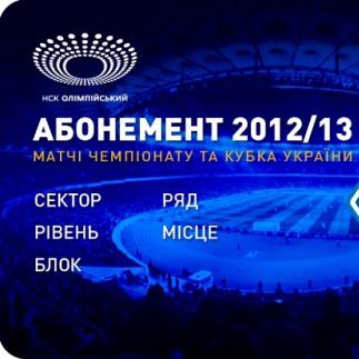 Лотерея серед власників абонементів