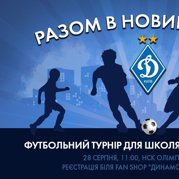 FC Dynamo Kyiv start new school year with tournament for kids