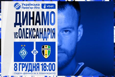 Dynamo – Oleksandria: tickets available