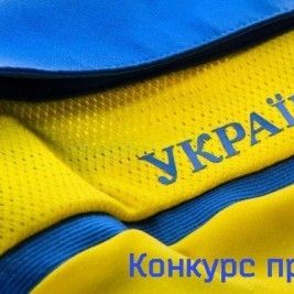 Італія - Україна: конкурс прогнозистів від Фан-клубу «Динамо»