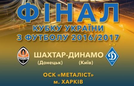 Tickets for Ukrainian Cup final