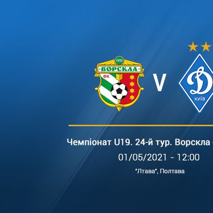 LIVE. U19. «Ворскла» – «Динамо»: трансляція на YouTube у суботу з 12:00