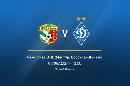 LIVE. U19. «Ворскла» – «Динамо»: трансляція на YouTube у суботу з 12:00