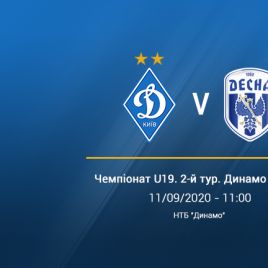 «Динамо» U19 – «Десна» U19. Відеотрансляція LIVE об 11.00