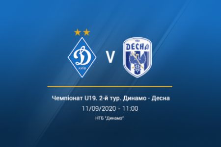 «Динамо» U19 – «Десна» U19. Відеотрансляція LIVE об 11.00