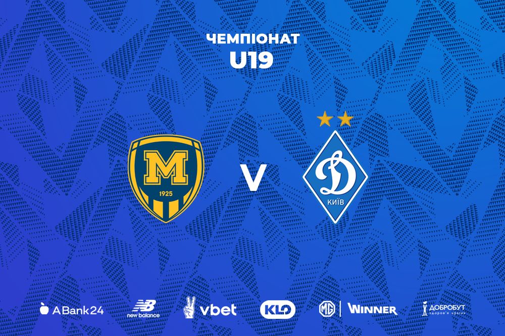 Чемпіонат U19. «Металіст 1925» - «Динамо». Трансляція в YouTube