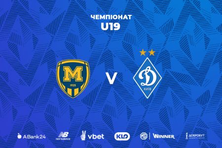 Чемпіонат U19. «Металіст 1925» – «Динамо». Прев’ю матчу