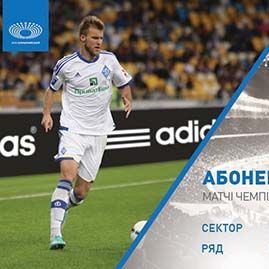 У продажу абонементи на сезон 2013/14 рр.