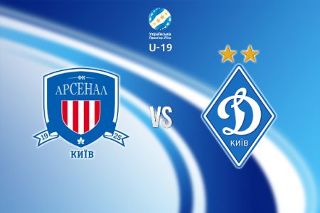 Чемпіонат U-19. 23-й тур. «Арсенал-Київ» – «Динамо». Початок об 11:00