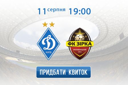 Tickets for Dynamo game against Zirka!