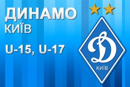 «Динамо» U-15 та U-17: перемога та нічия в матчах із «Металістом»