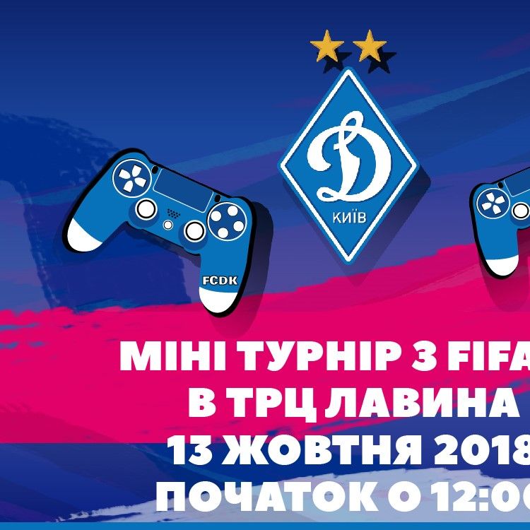 Міні-турнір з FIFA 19 для вболівальників «Динамо» Київ!