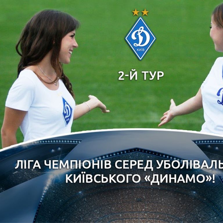 “Champions League for FC Dynamo Kyiv fans” second round