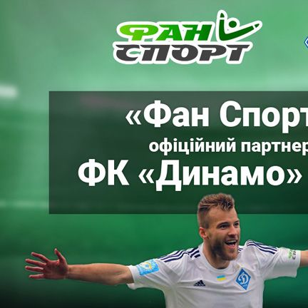 Fan Sport – FC Dynamo Kyiv official partner