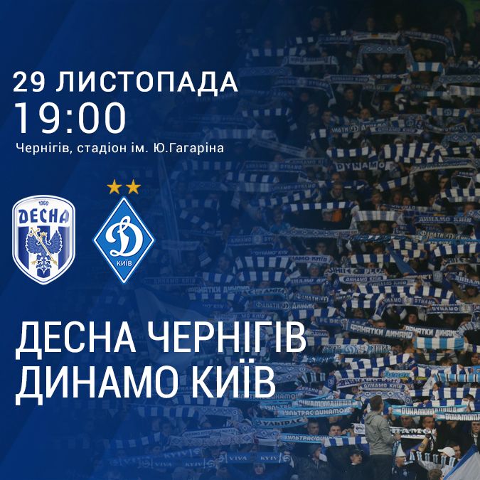 Support Dynamo in Chernihiv!