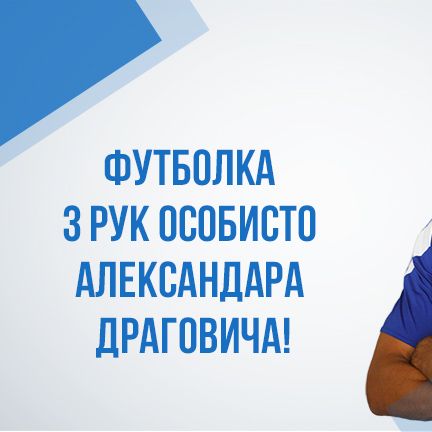 “Ask Aleksandar Dragovic a question” contest winner defined