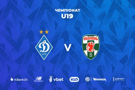 Чемпіонат U19. «Динамо» – «Оболонь». Прев’ю матчу