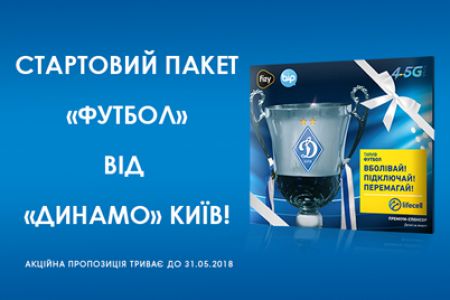 Купуй фірмову атрибутику на стадіоні «Динамо» в день матчу з «Зорею» та отримуй подарунок!