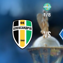 Ukrainian Cup. Round of 16. Oleksandria – Dynamo. Preview