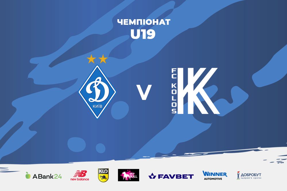 U19. «Динамо» - «Колос»: місце зустрічі, арбітри матчу