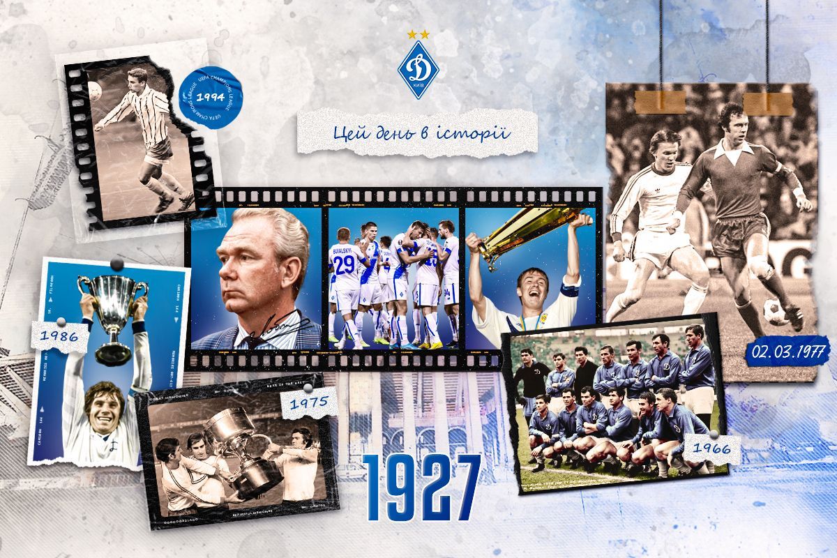 February 13 in Kyiv Dynamo history