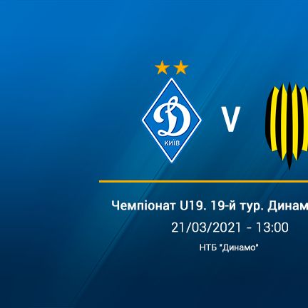 Чемпіонат U19. 19-й тур. «Динамо» – «Рух». Прев'ю матчу