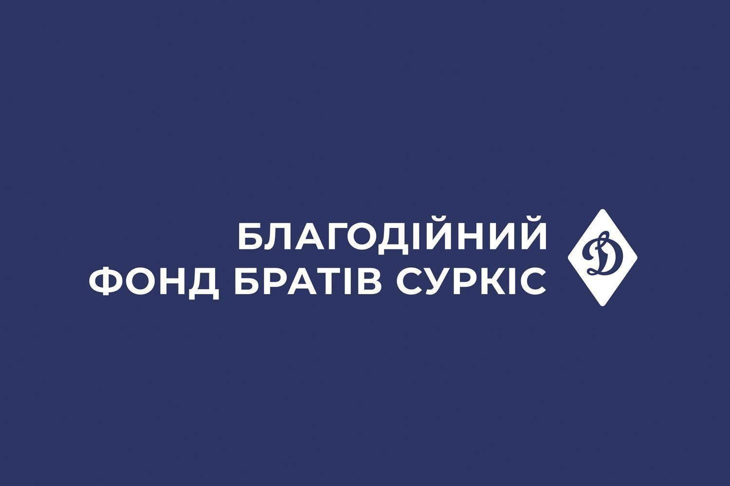 Відкриття «Амбулаторії незламності» у Гурівщині, побудованої Фондом братів Суркіс