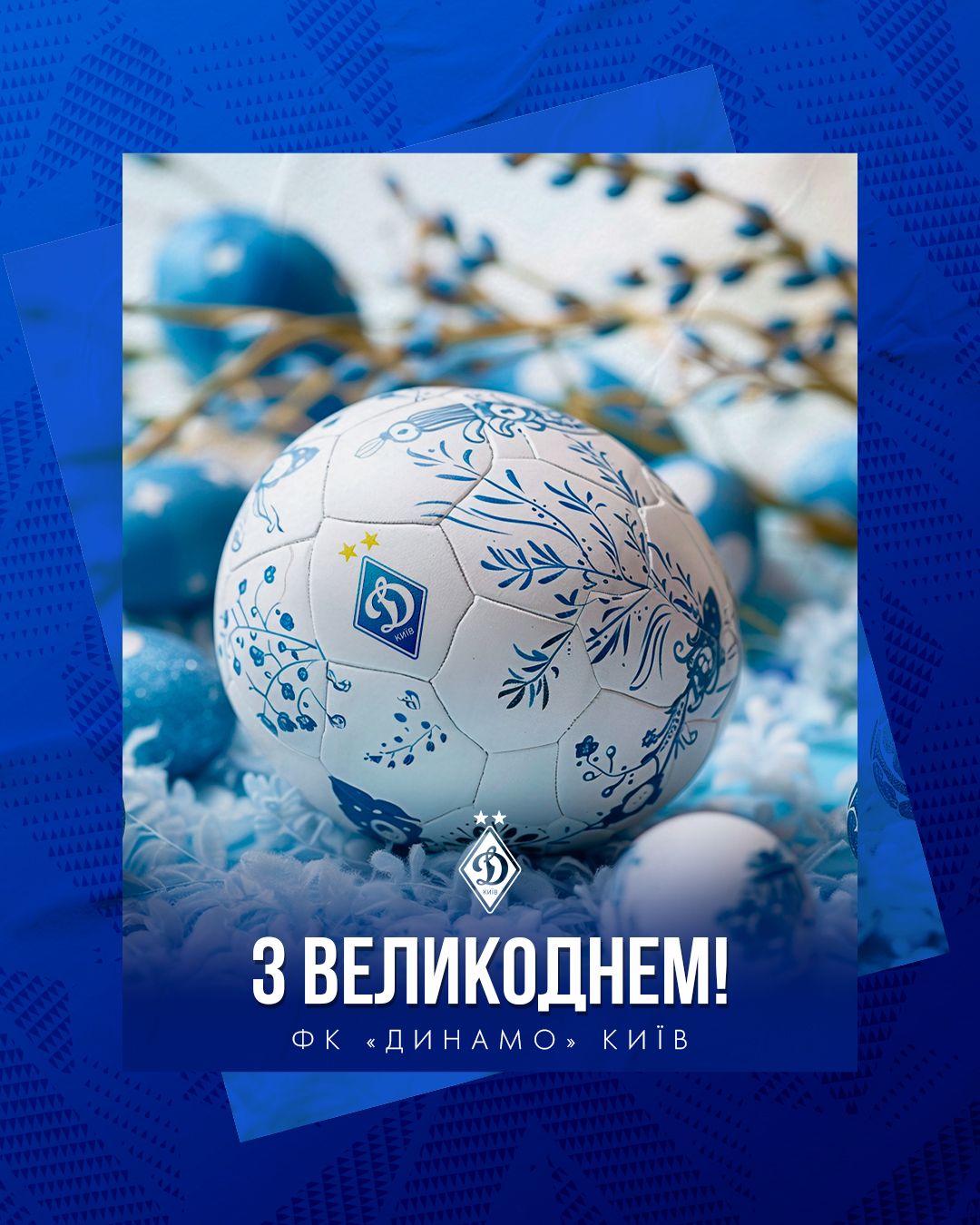 Вітаємо з Великоднем!