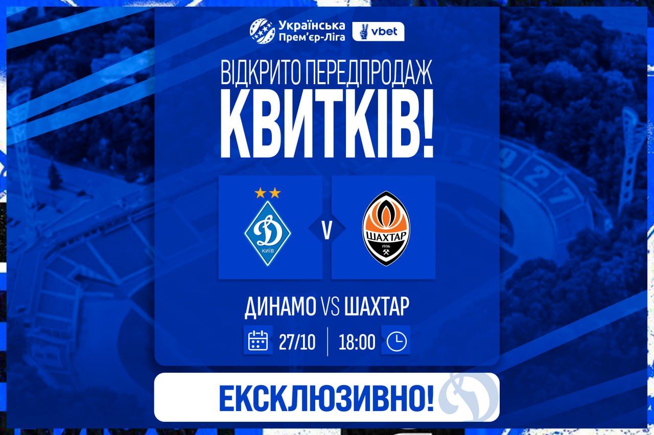 Dynamo – Shakhtar: tickets information