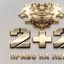 «Динамо» – «Таврія» на 2+2 в режимі «переклички»