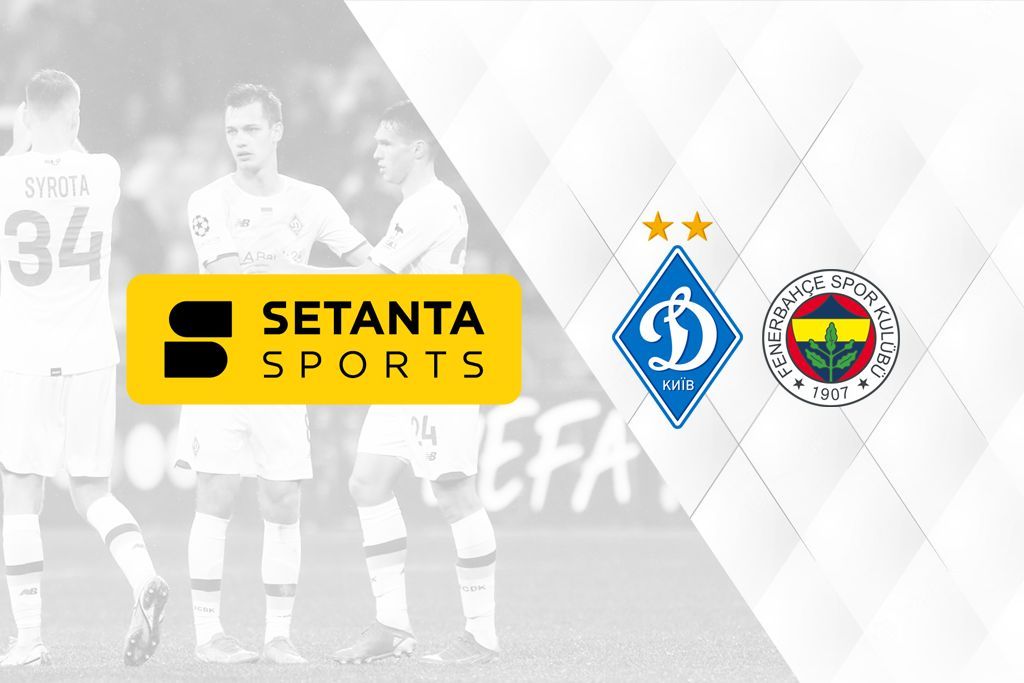 «Динамо» – «Фенербахче» – на телеканалі Setanta Sports та на ОТТ-платформі Setanta Sports