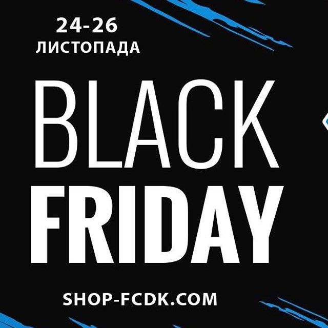 Black Friday у фірмових магазинах «Динамо»!