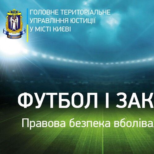 Проект «Футбол і закон»: що треба знати під час виїзду до Праги