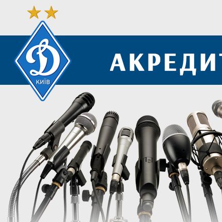 Accreditation to Dynamo vs Vorskla UPL matchday 23 game