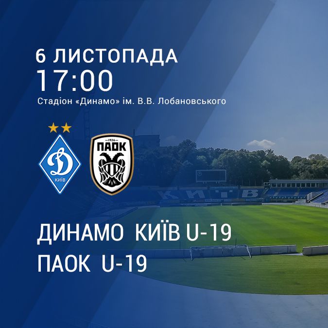 Support Dynamo at the UEFA Youth League game against PAOK!