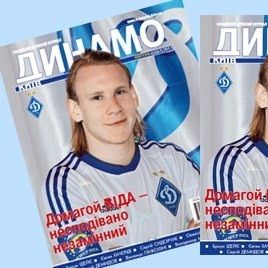 Pleasant surprise for Dynamo Kyiv magazine subscribers