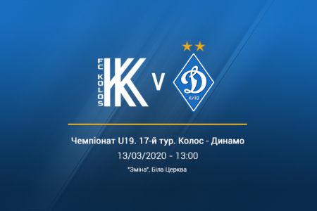 Чемпіонат U19. 17-й тур. «Колос» – «Динамо». Прев'ю