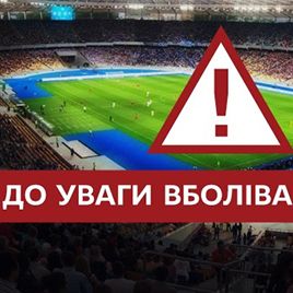 До уваги вболівальників щодо онлайн продажу квитків на гру з «Фіорентиною»