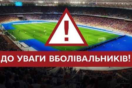 До уваги вболівальників щодо онлайн продажу квитків на гру з «Фіорентиною»