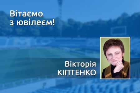 Вітаємо з ювілеєм!