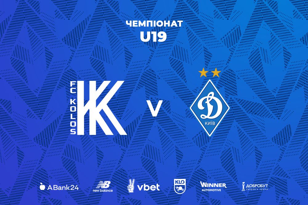 Чемпіонат U19. «Колос» - «Динамо». Суддівські призначення