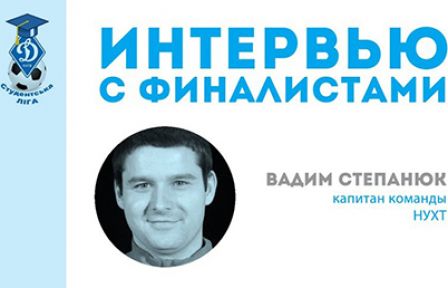 Vadym Stepaniuk (National University of Food Technologies): “The competition has been held for several years and arrangers do everything properly”