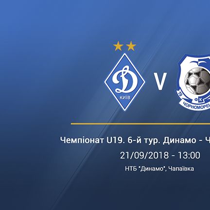 Чемпіонат U-19. 6-й тур. «Динамо» — «Чорноморець». Прев'ю