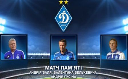 Andriy Bal, Valentyn Belkevych and Andriy Husin memorial match on 2+2 TV channel