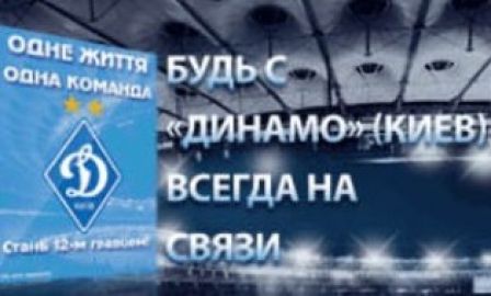 Підсумки вікторини для власників стартових пакетів «Динамо-Лайф»