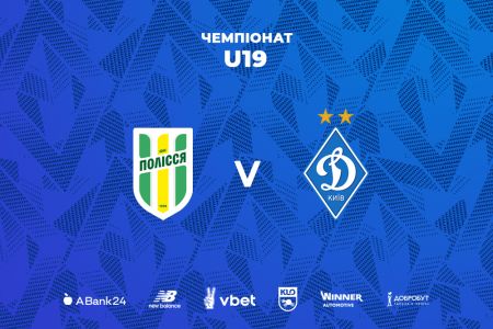 Чемпіонат U19. «Полісся» – «Динамо». Прев’ю матчу