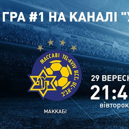 About Maccabi vs Dynamo match broadcasting